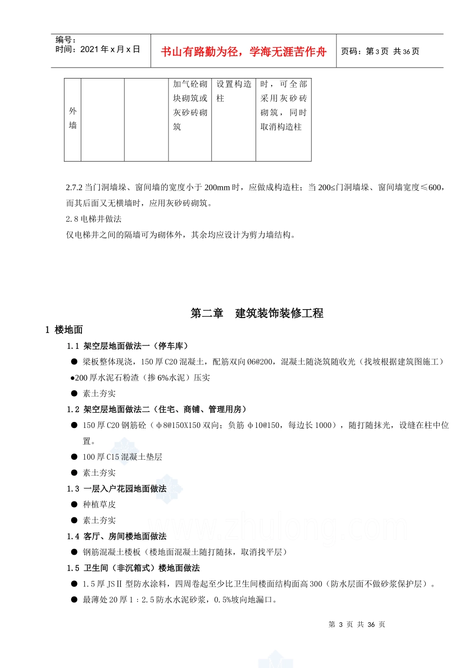 某地产工程技术统一标准(XXXX版)_第3页