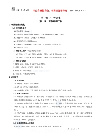 某地产工程技术统一标准(XXXX版)