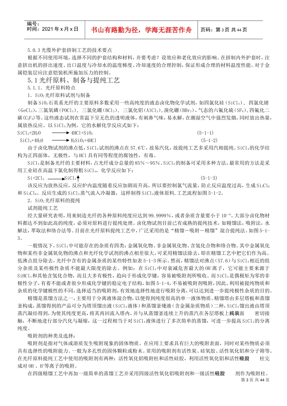 光纤光缆生产工艺流程(DOC43页)_第3页