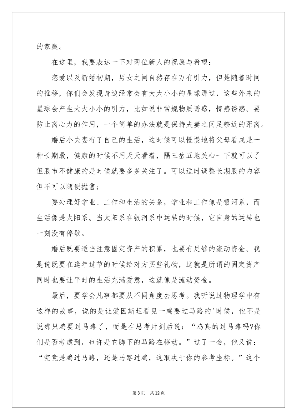 儿子结婚父亲发言稿_第3页