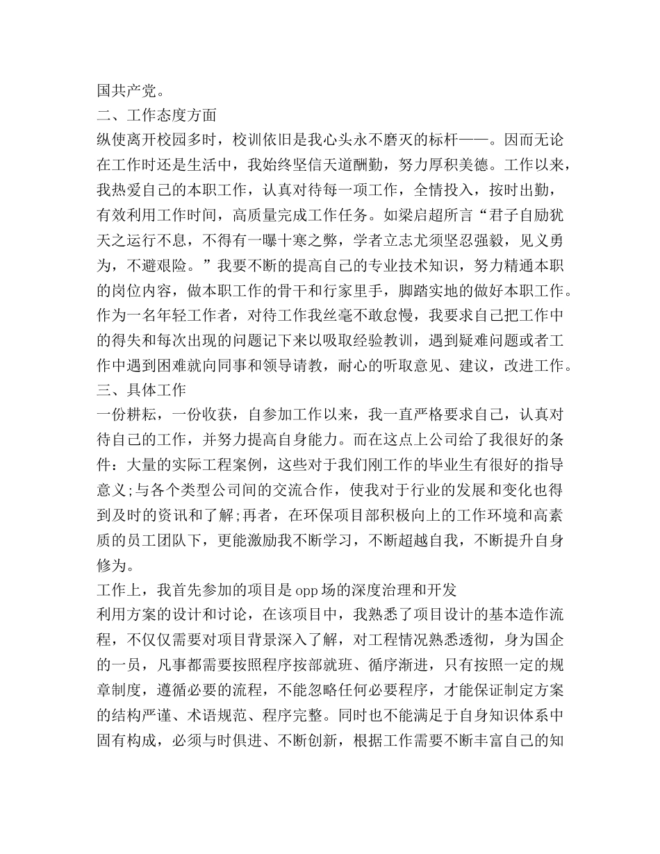 助理工程师工作总结怎么写？ _第2页