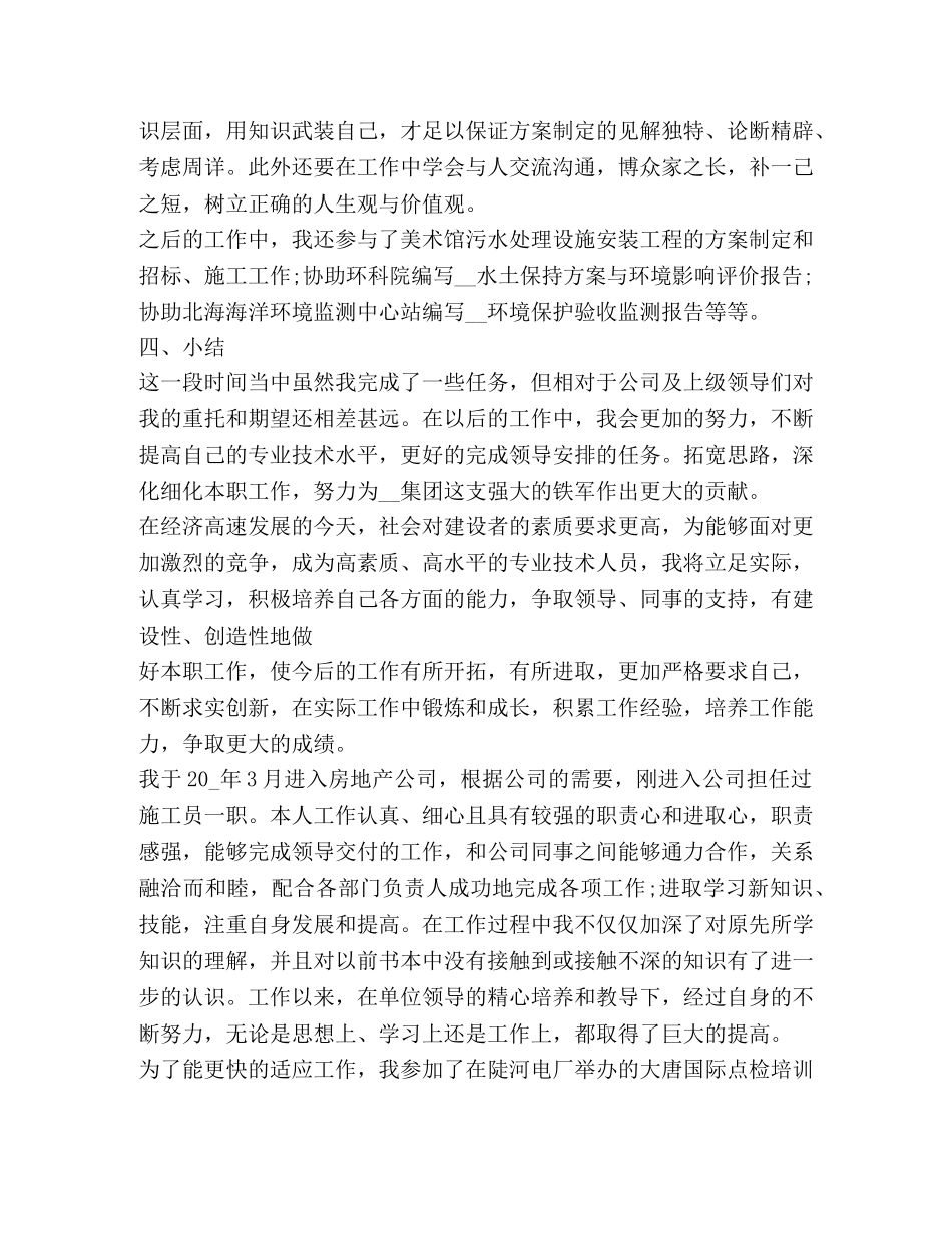 助理工程师工作总结怎么写？ _第3页