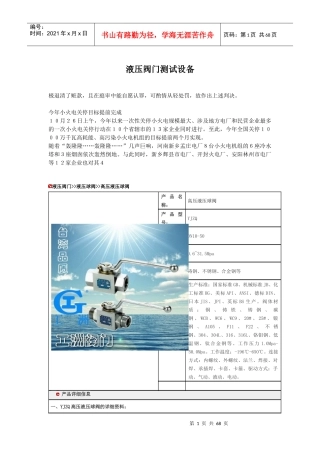 液压阀门测试设备