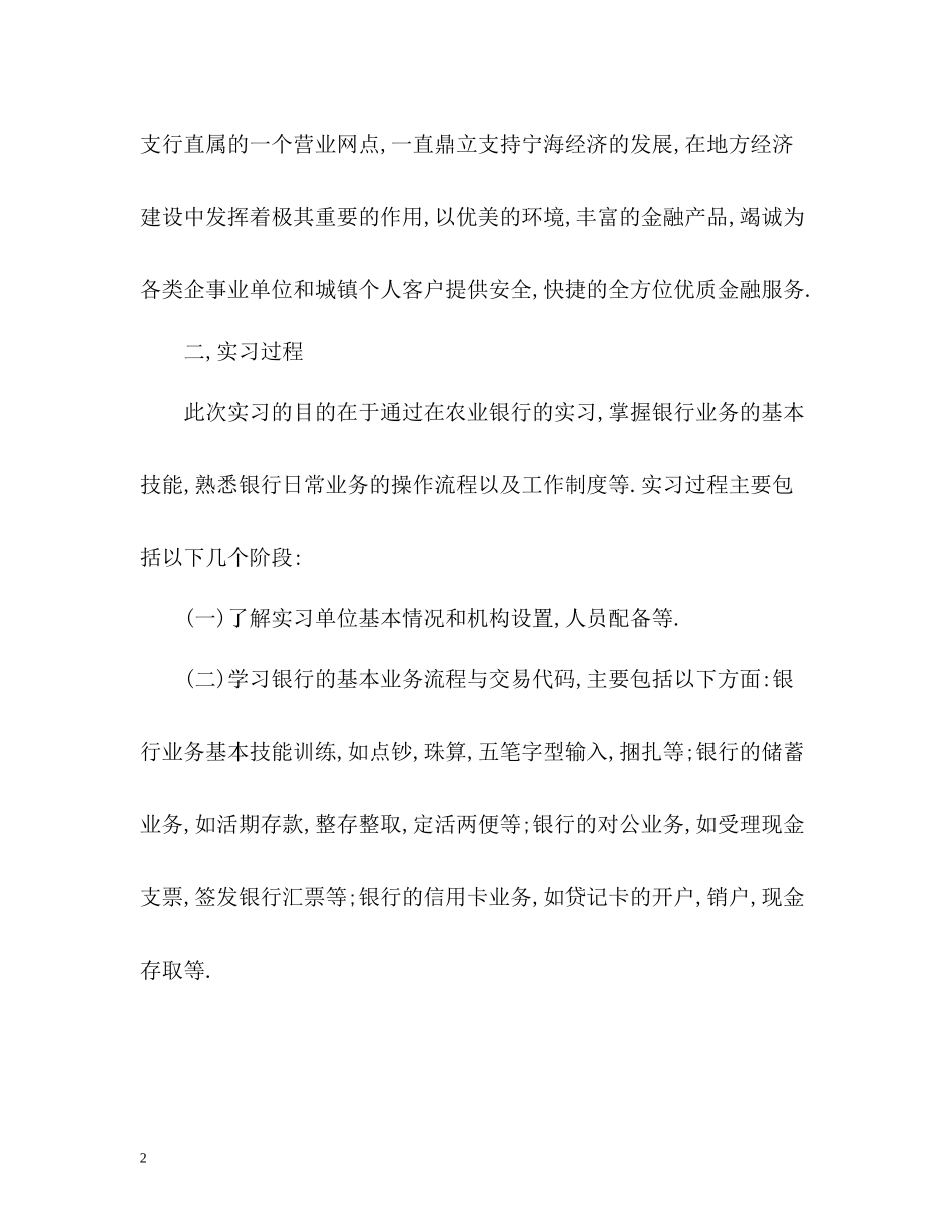 银行会计实习自我总结_第2页