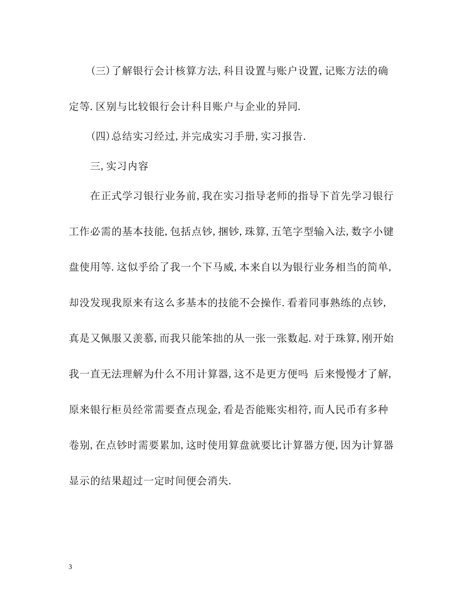 银行会计实习自我总结_第3页