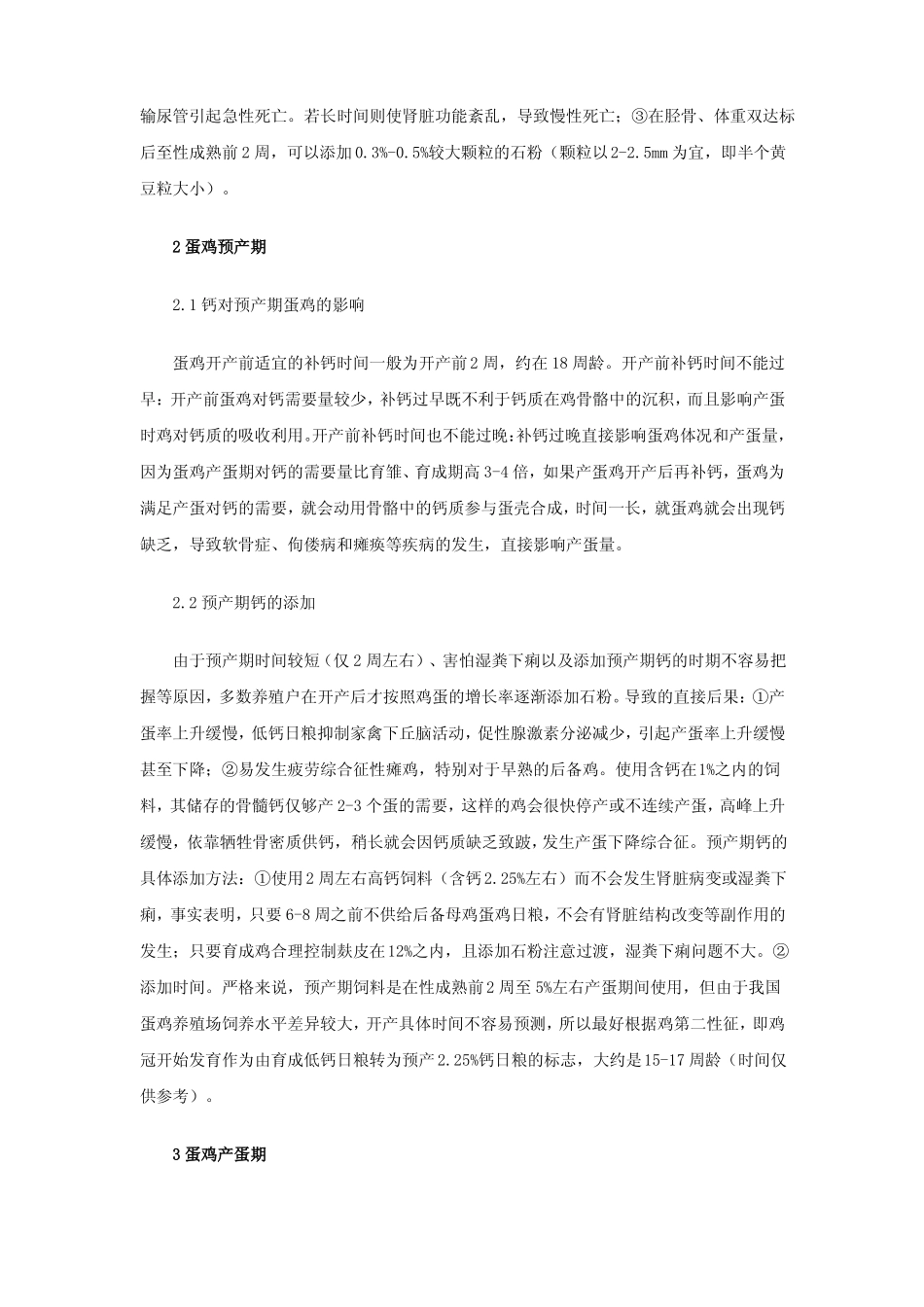 不同阶段蛋鸡钙源的选择与添加_第2页