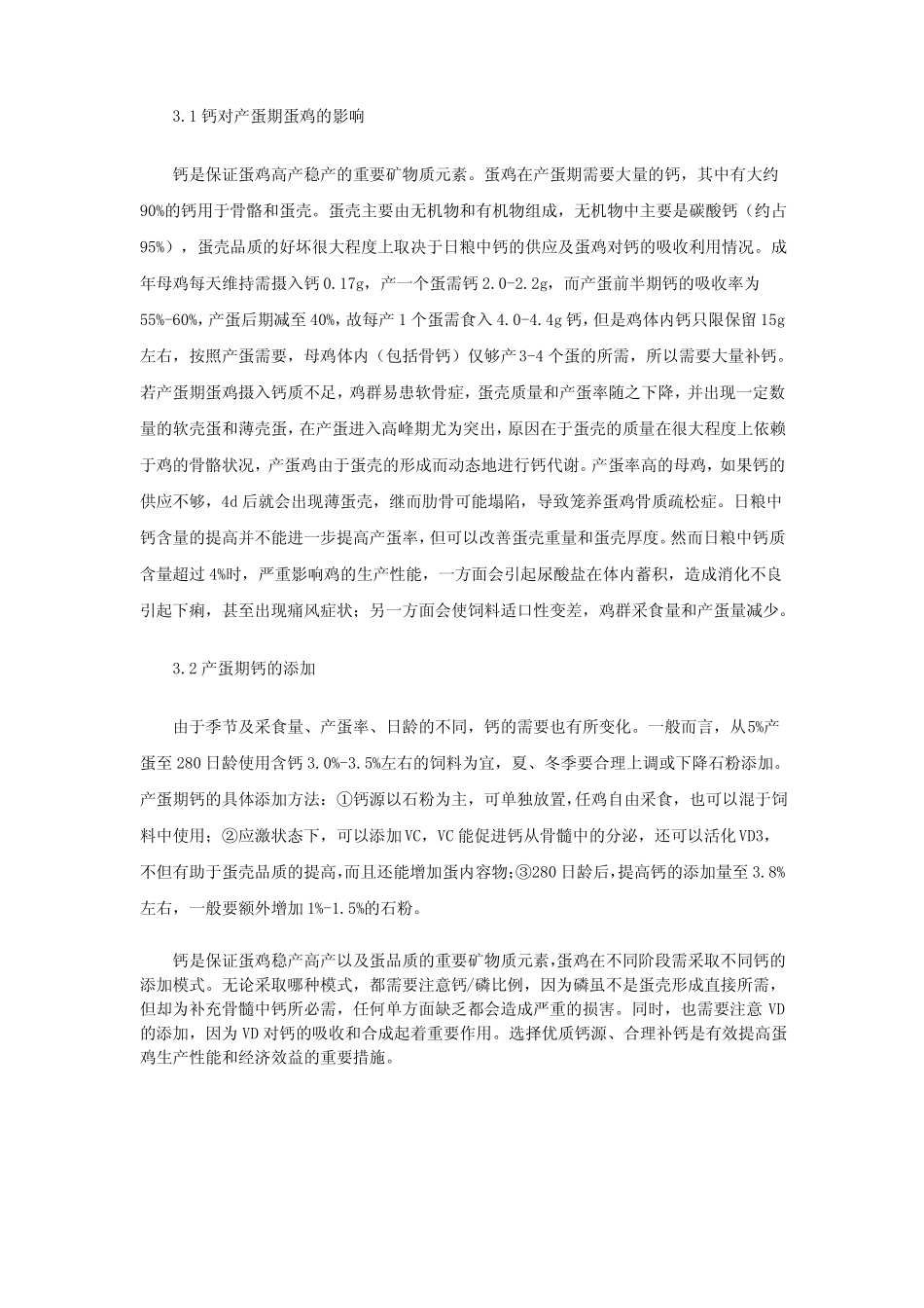 不同阶段蛋鸡钙源的选择与添加_第3页