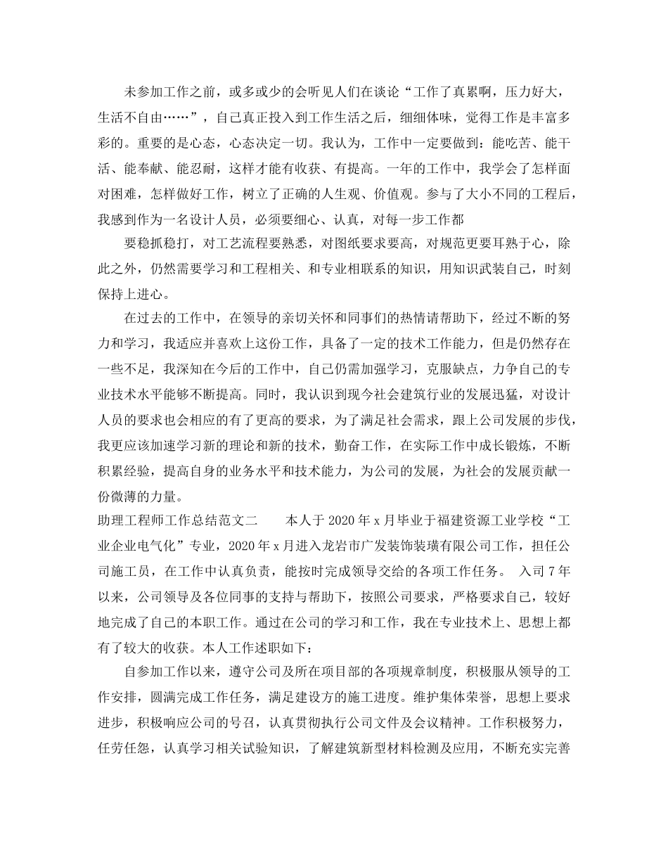 助理工程师工作总结报告 _第2页