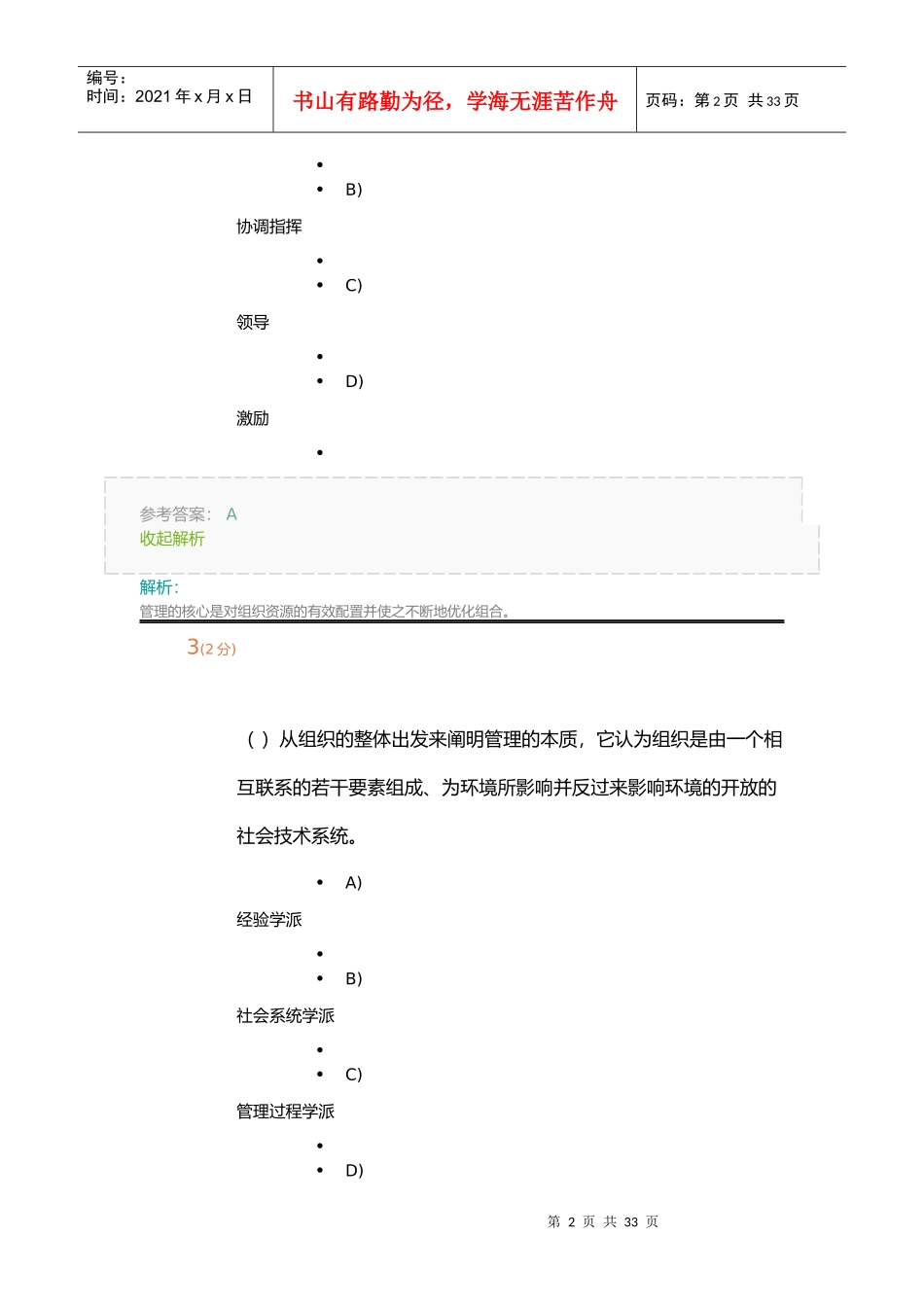 管理学作业_1_第2页