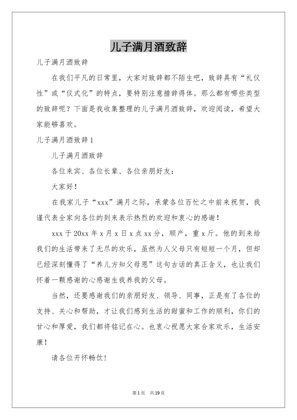 儿子满月酒致辞_第1页