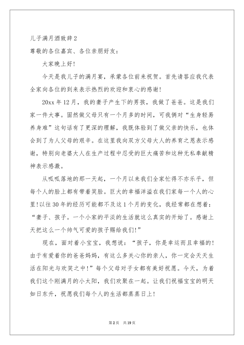 儿子满月酒致辞_第2页