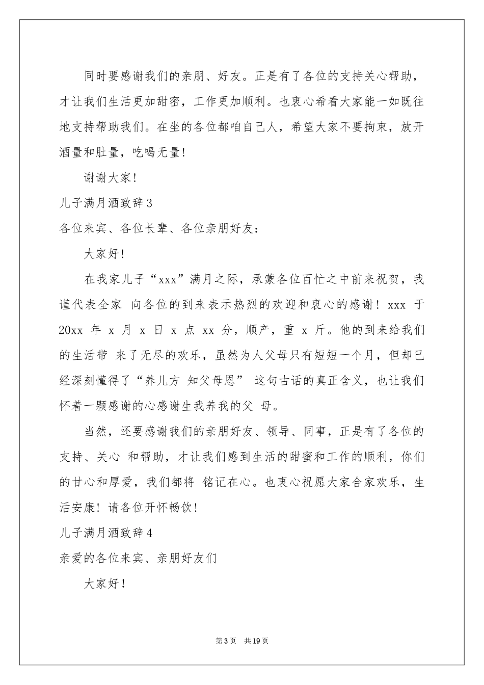 儿子满月酒致辞_第3页