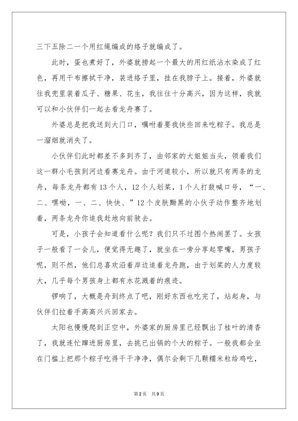 儿时的端午节作文700字-六年级作文_作文网_第2页