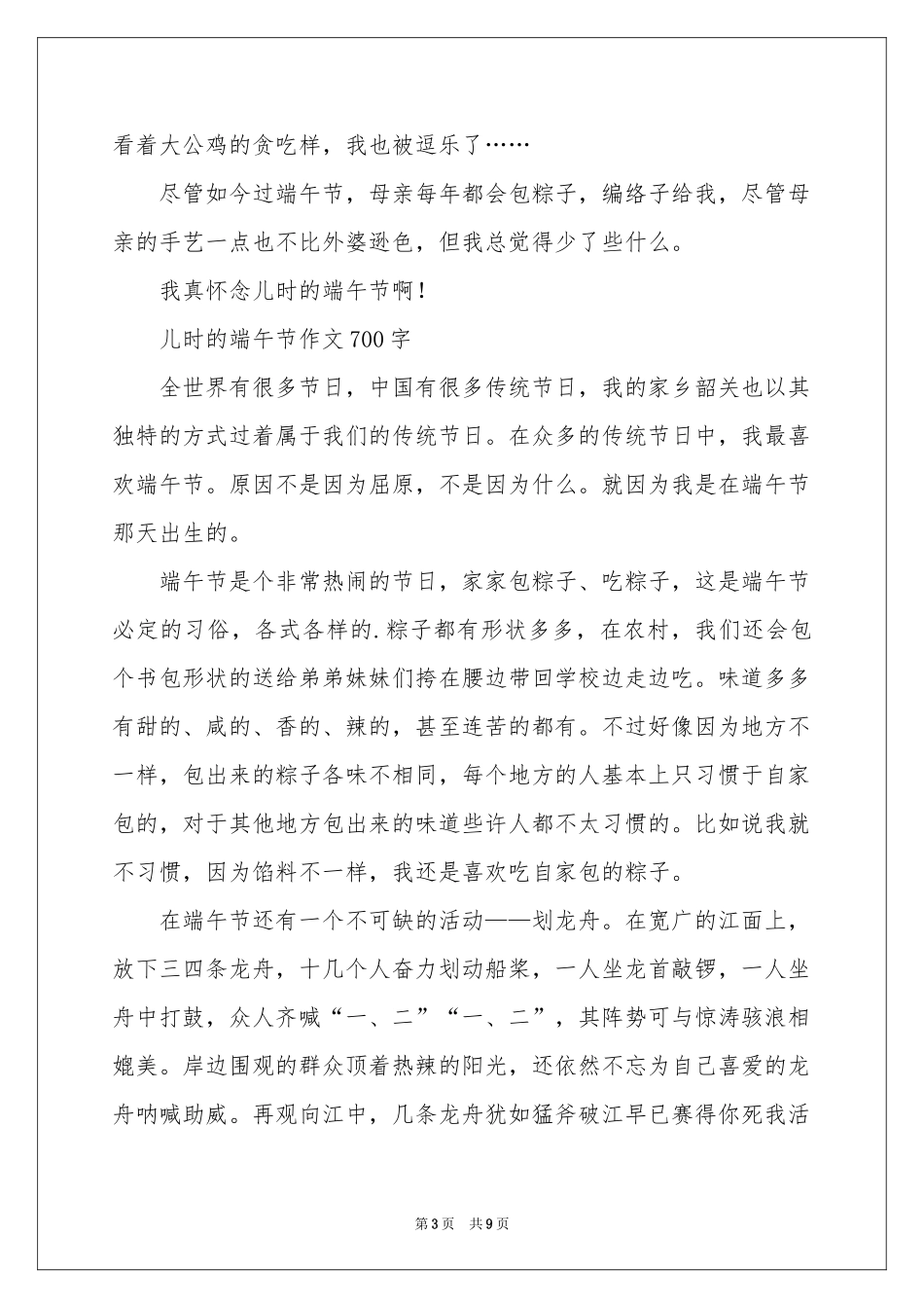 儿时的端午节作文700字-六年级作文_作文网_第3页