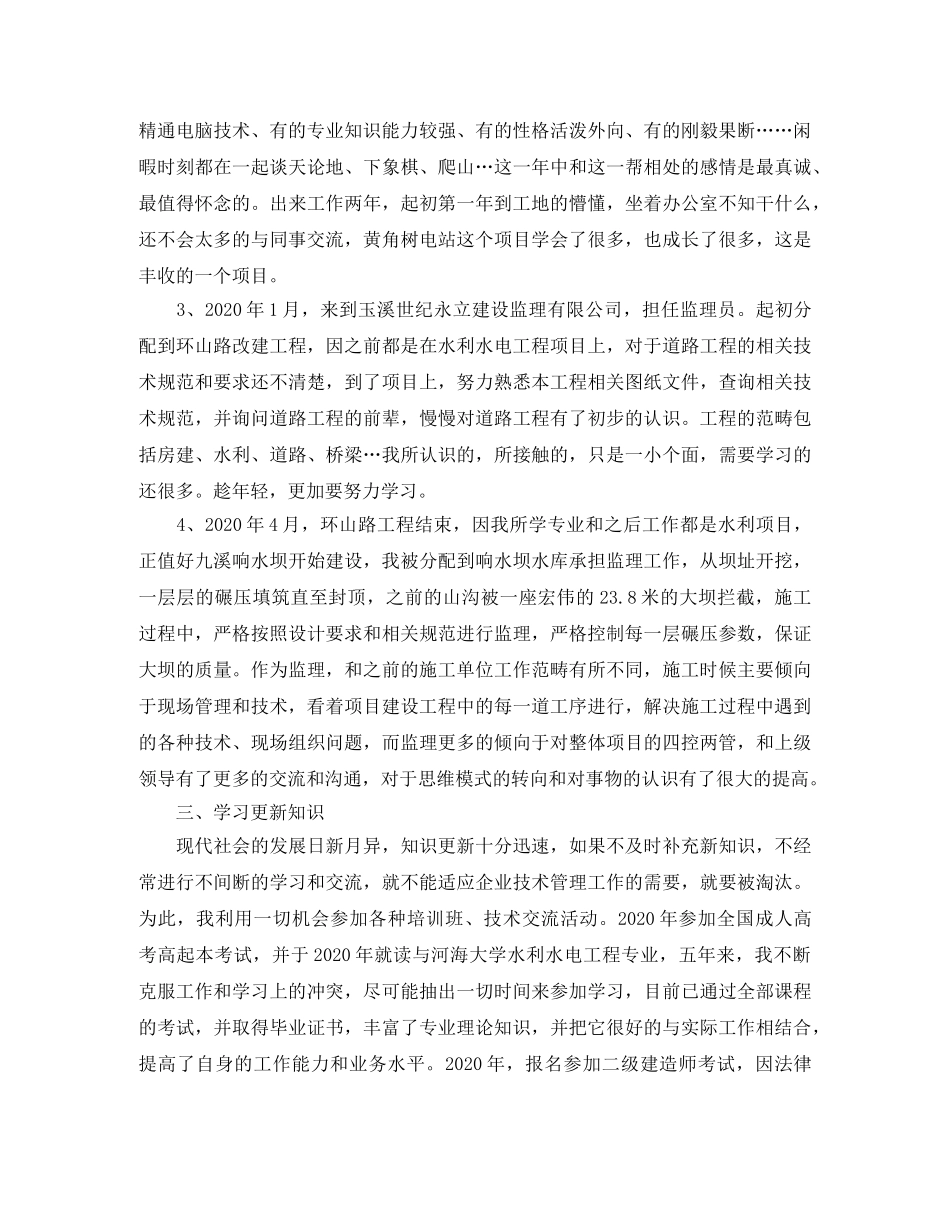 助理工程师工作总结3篇 _第2页