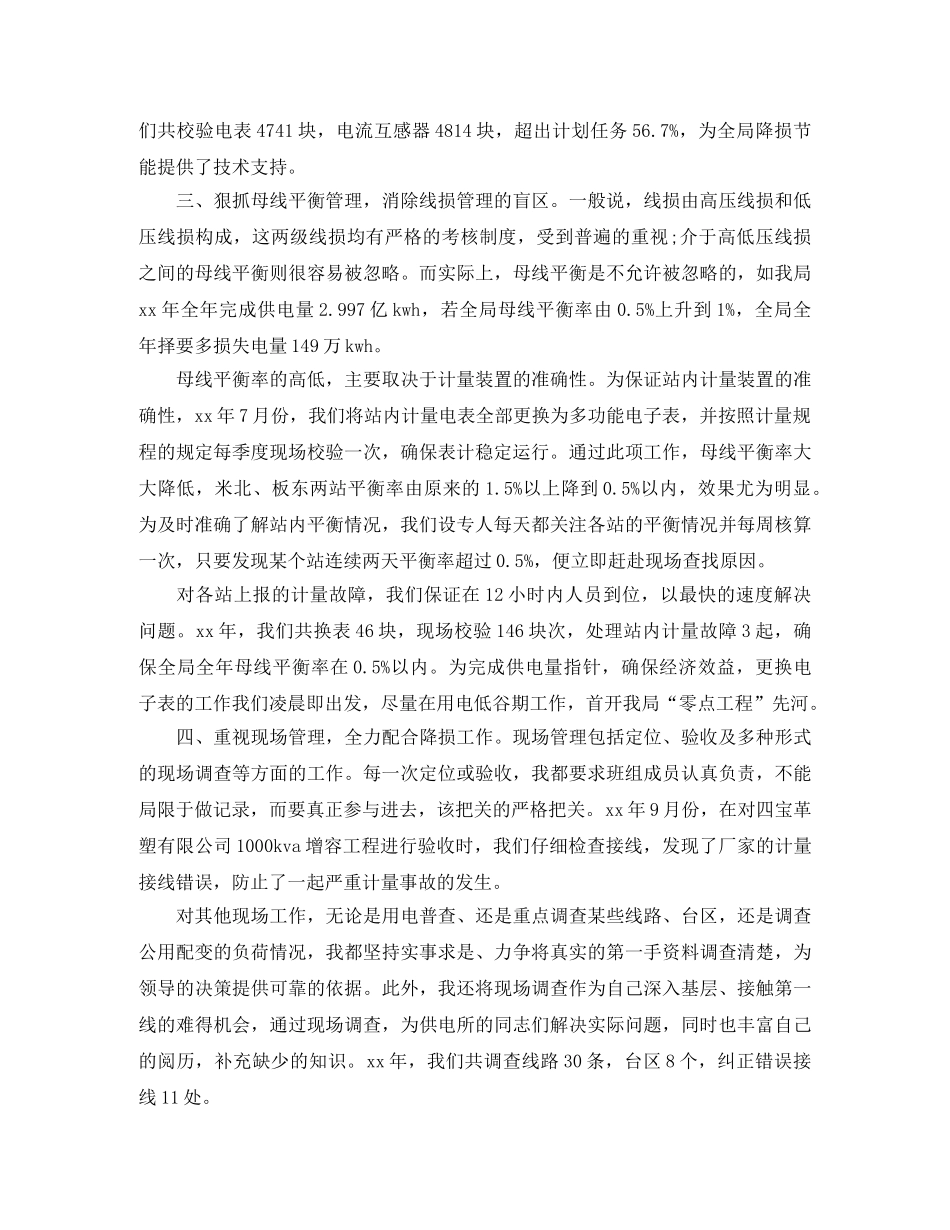 助理工程师工作总结范文 _第2页