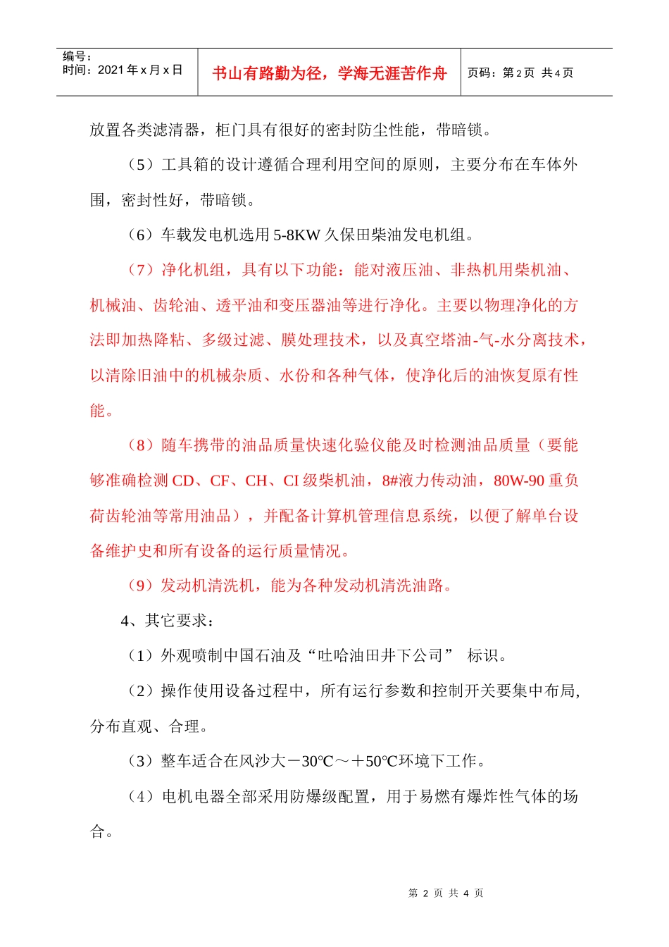 润滑油工程车技术要求_第2页