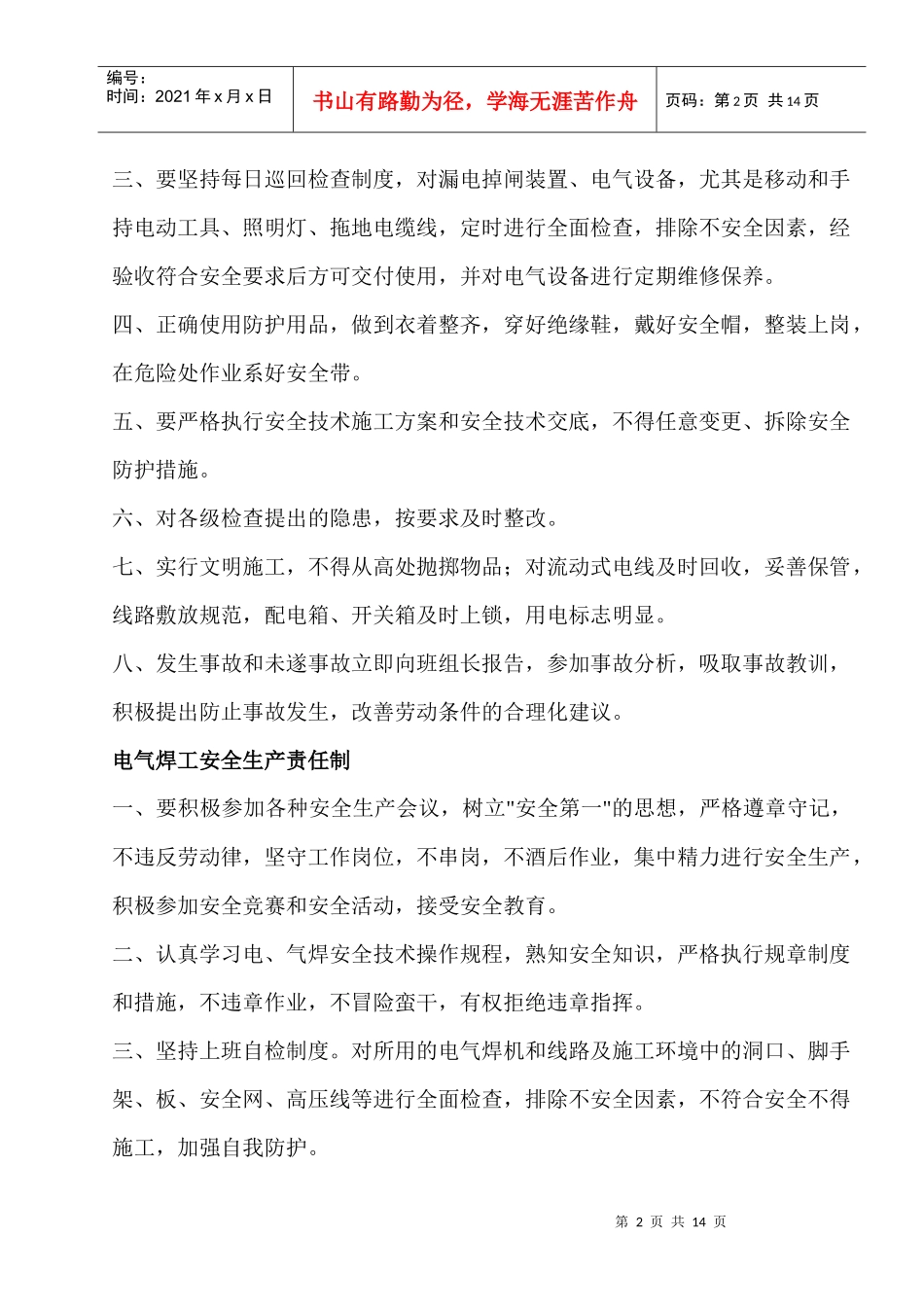 建筑岗位工人安全生产责任_第2页