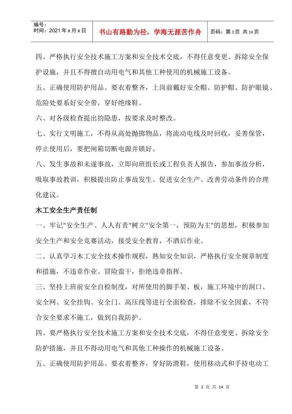 建筑岗位工人安全生产责任_第3页