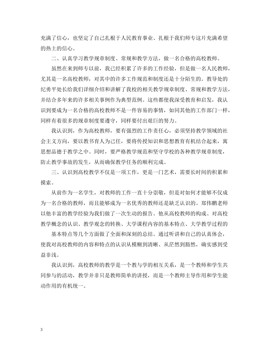 高校教师培训总结报告_第3页