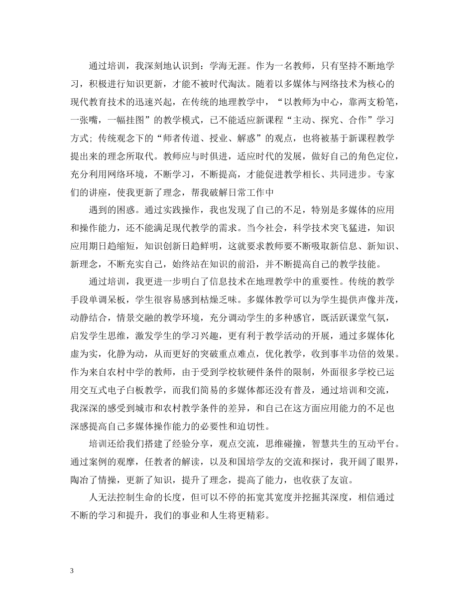 关于信息技术培训总结_第3页