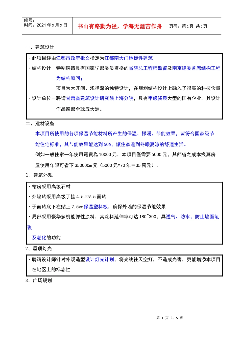 建材设备优势点1_第1页