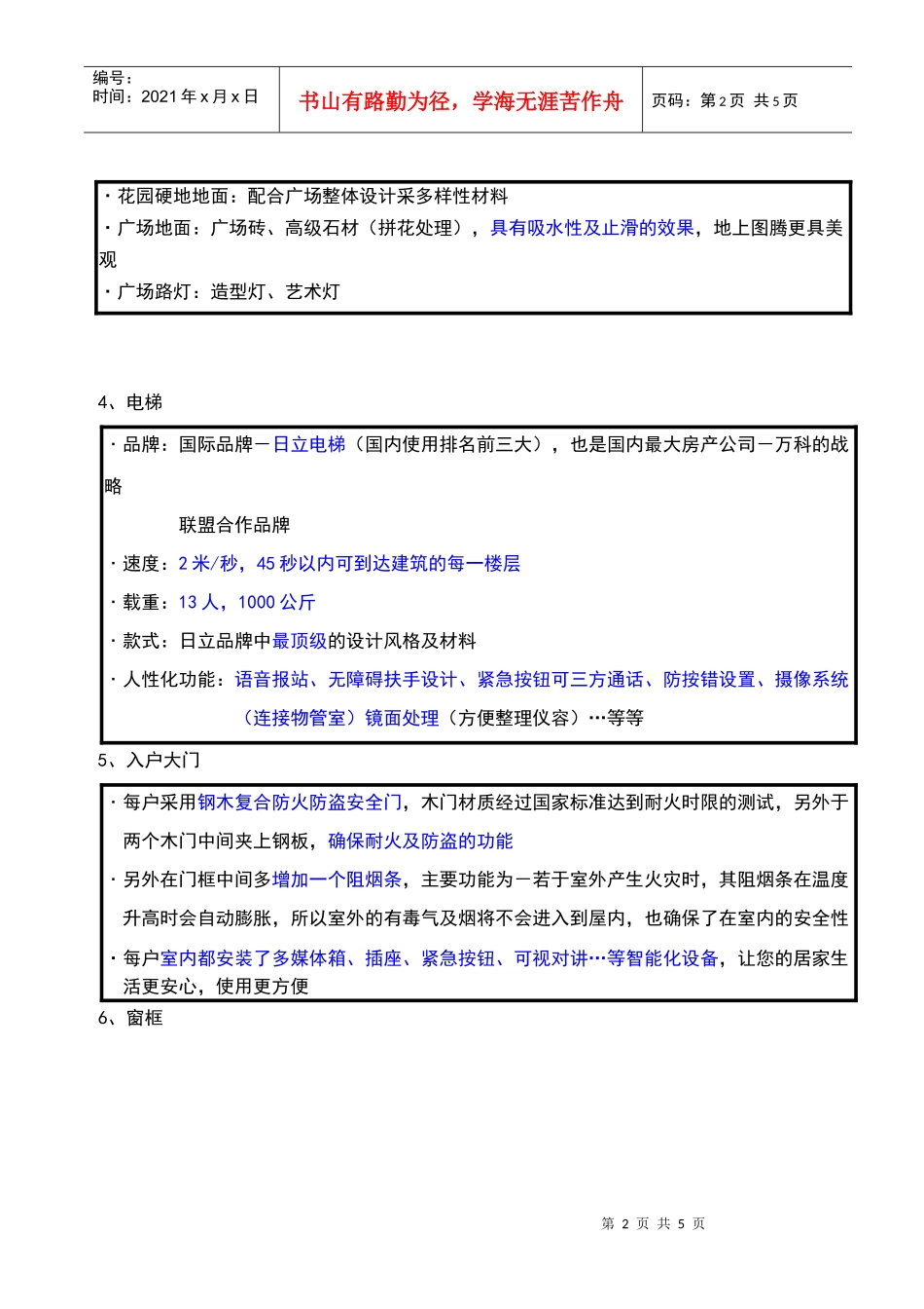 建材设备优势点1_第2页