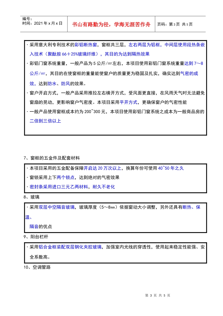 建材设备优势点1_第3页