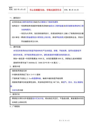 建材设备优势点1