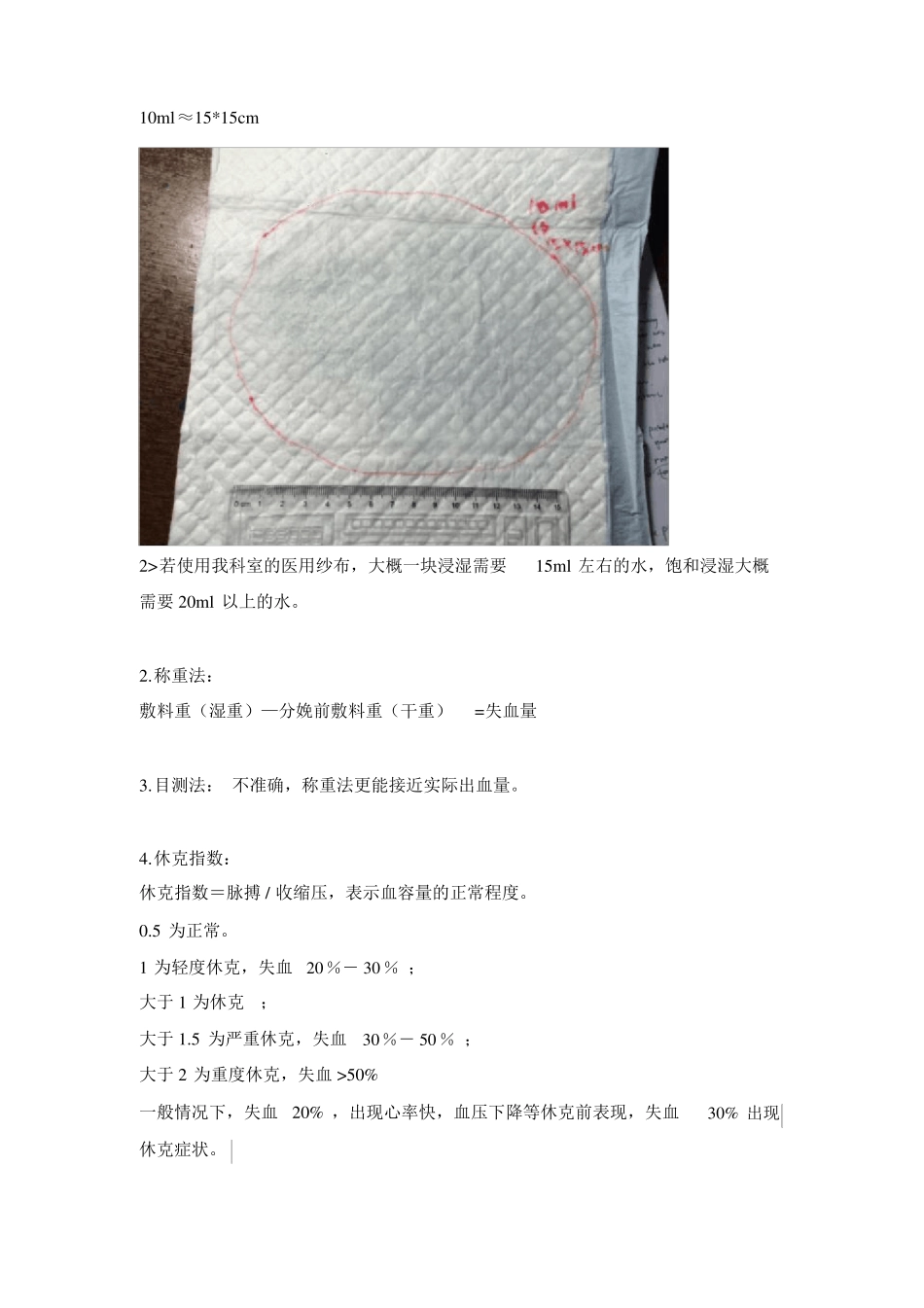 如何估计患者出血量_第2页