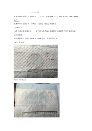 如何估计患者出血量