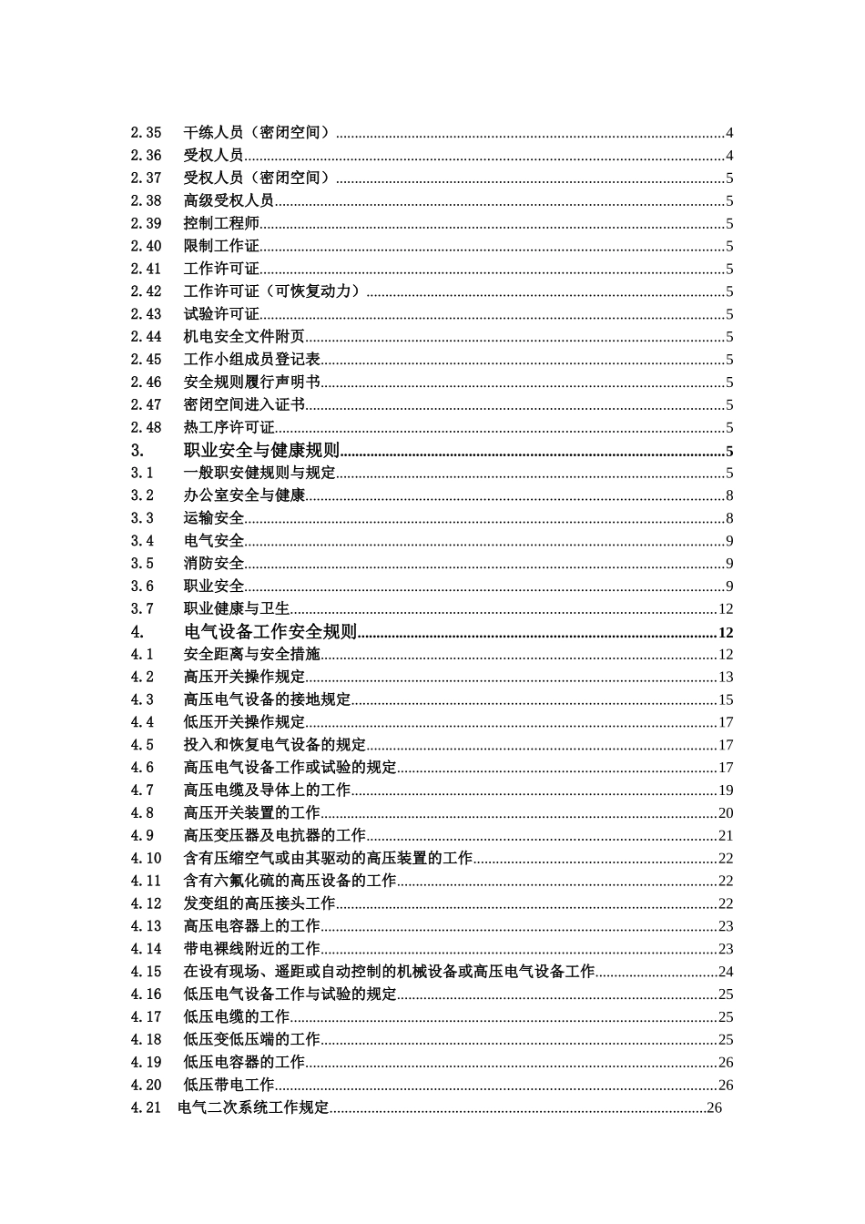 大型电厂安全规则--李超越_第3页