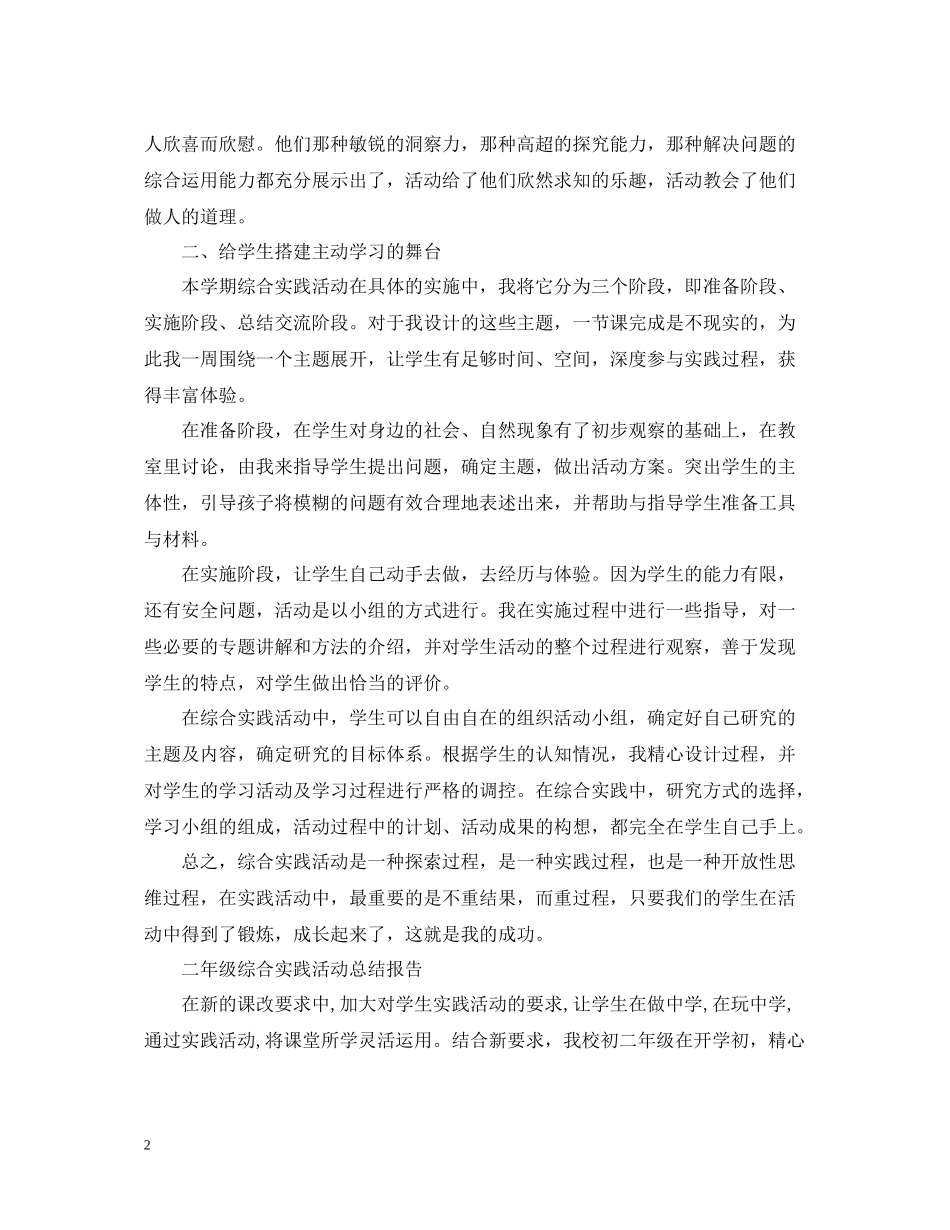 二年级综合实践活动总结_第2页