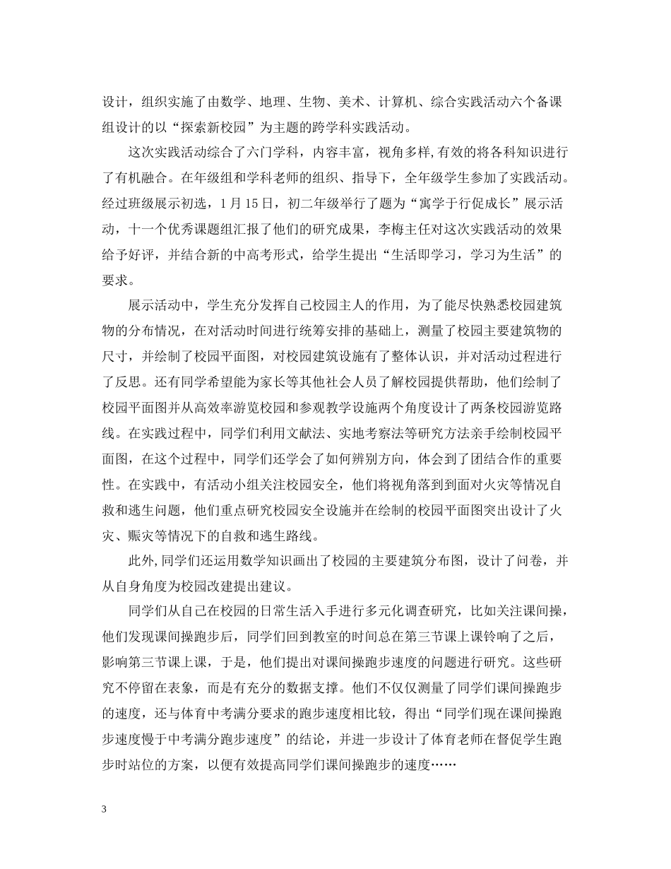 二年级综合实践活动总结_第3页
