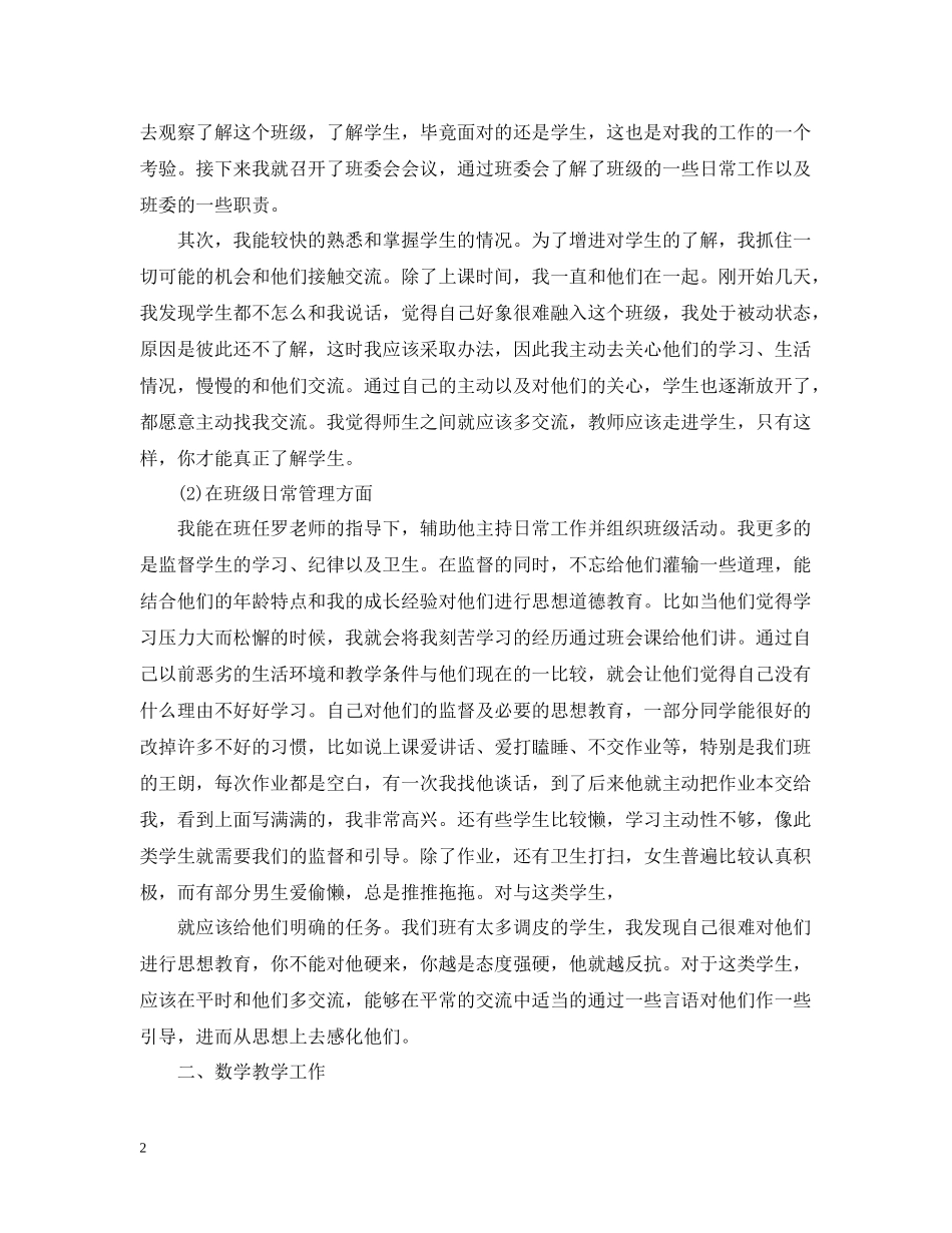 大学生实习生个人总结_第2页