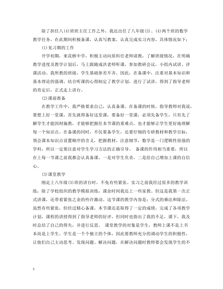 大学生实习生个人总结_第3页