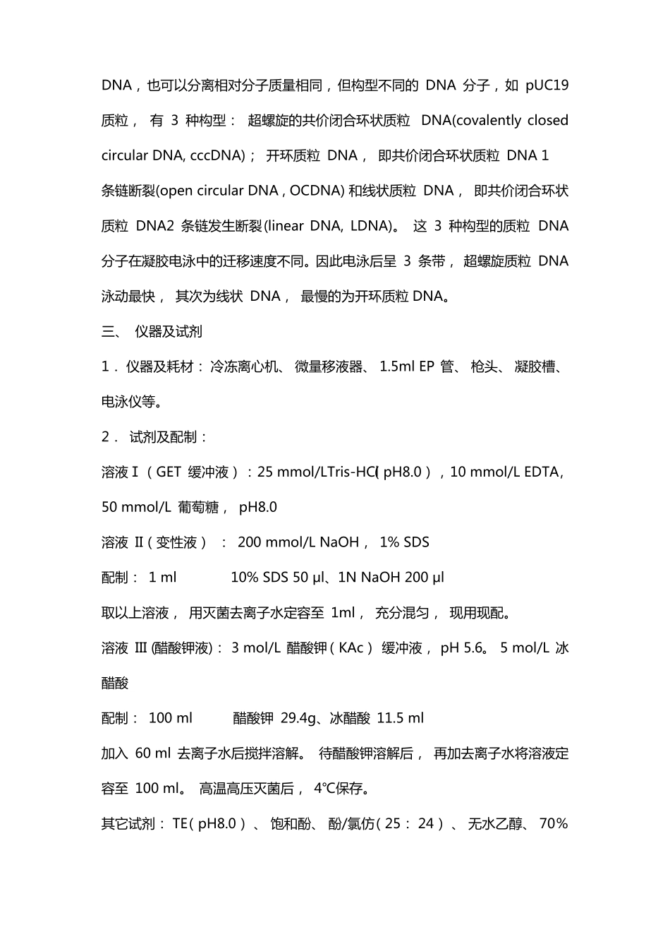 质粒DNA提取及纯化_第3页