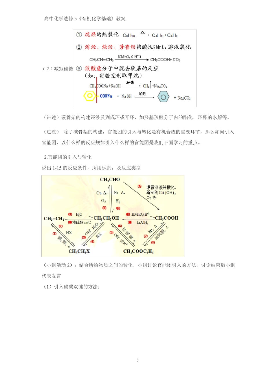 有机化学优质教案31碳骨架的构建和官能团的引入教学设计_第3页