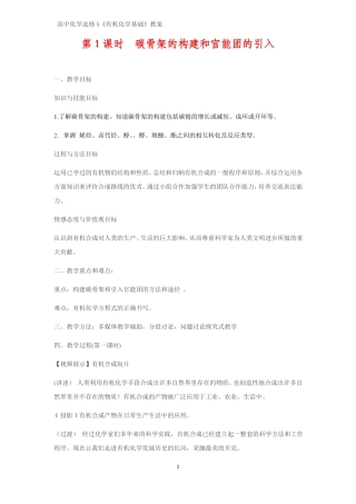 有机化学优质教案31碳骨架的构建和官能团的引入教学设计