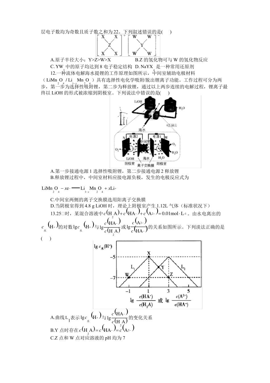 2022年高考化学全国乙卷仿真模拟考试理科综合化学试题_第2页