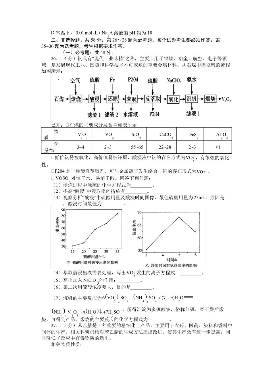 2022年高考化学全国乙卷仿真模拟考试理科综合化学试题_第3页