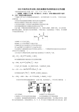 2022年高考化学全国乙卷仿真模拟考试理科综合化学试题