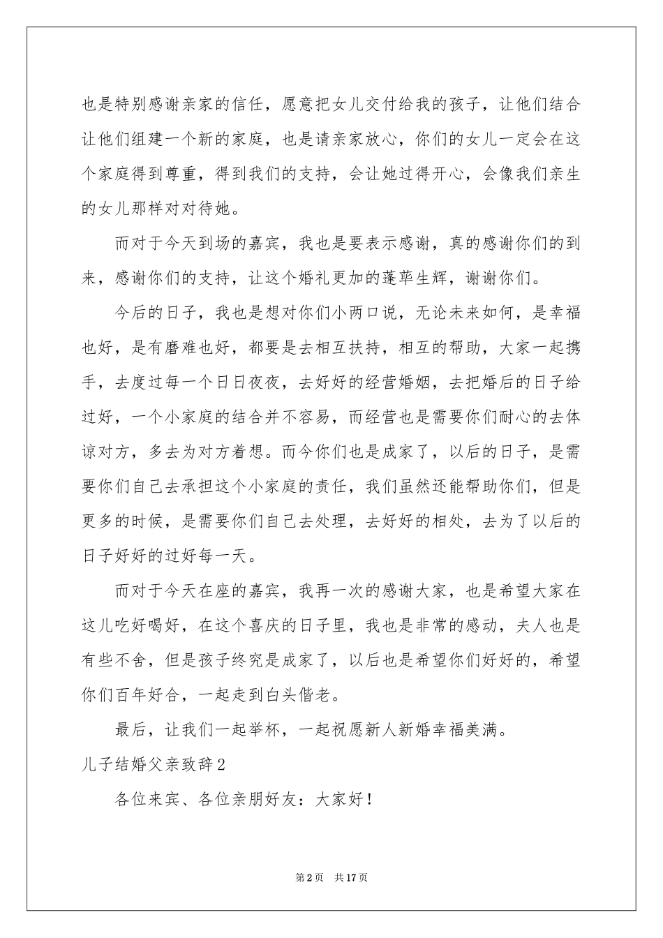 儿子结婚父亲致辞_第2页