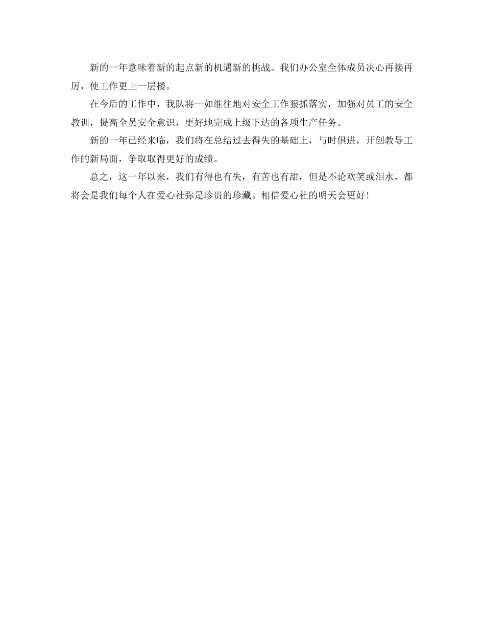 工作总结开头范文三篇_第2页