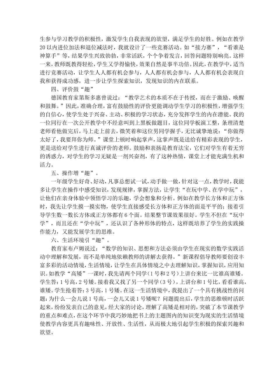 激“趣”在教学中的赵拥军_第2页