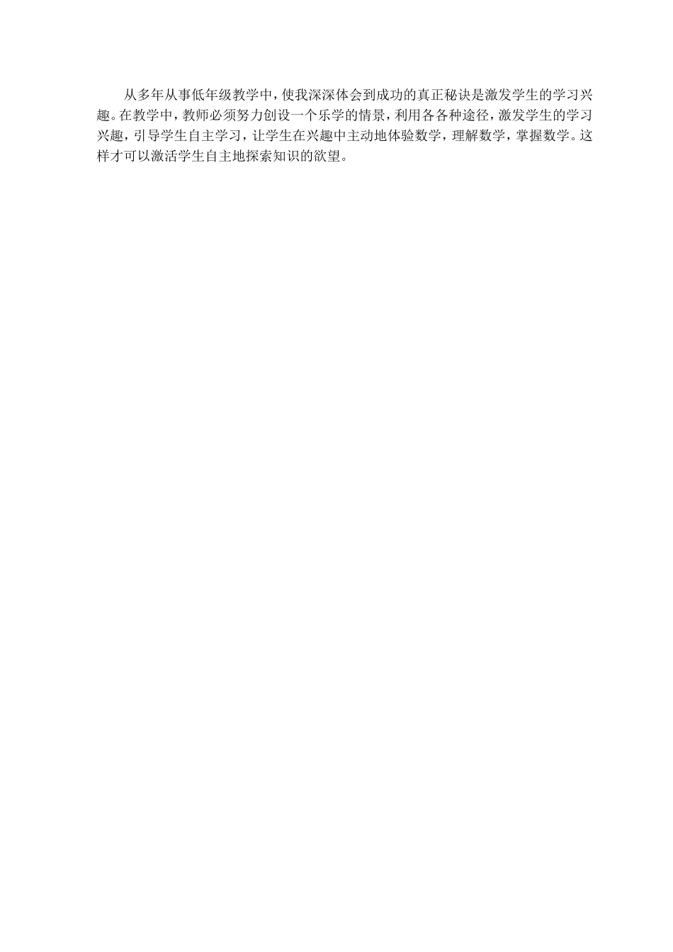 激“趣”在教学中的赵拥军_第3页