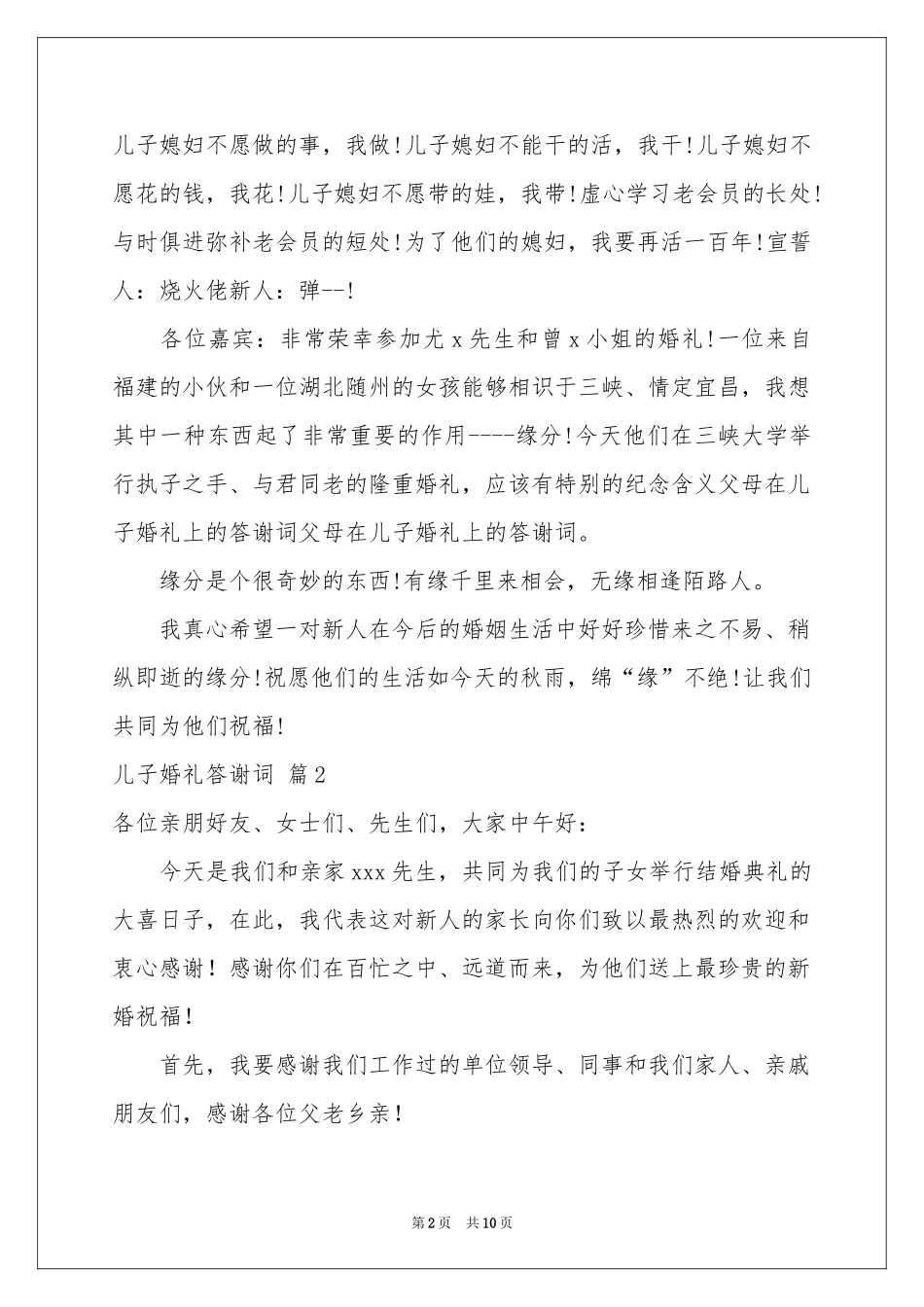 儿子婚礼答谢词合集八篇_第2页