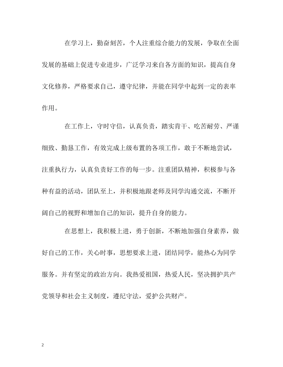 电子技术中专生毕业的自我评价_第2页