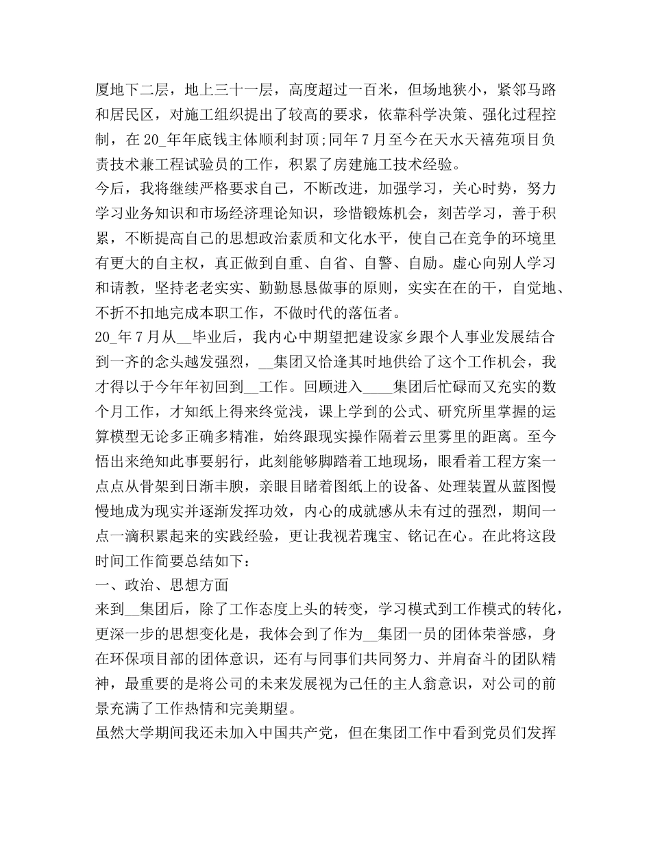 助理工程师工作总结2020 _第3页