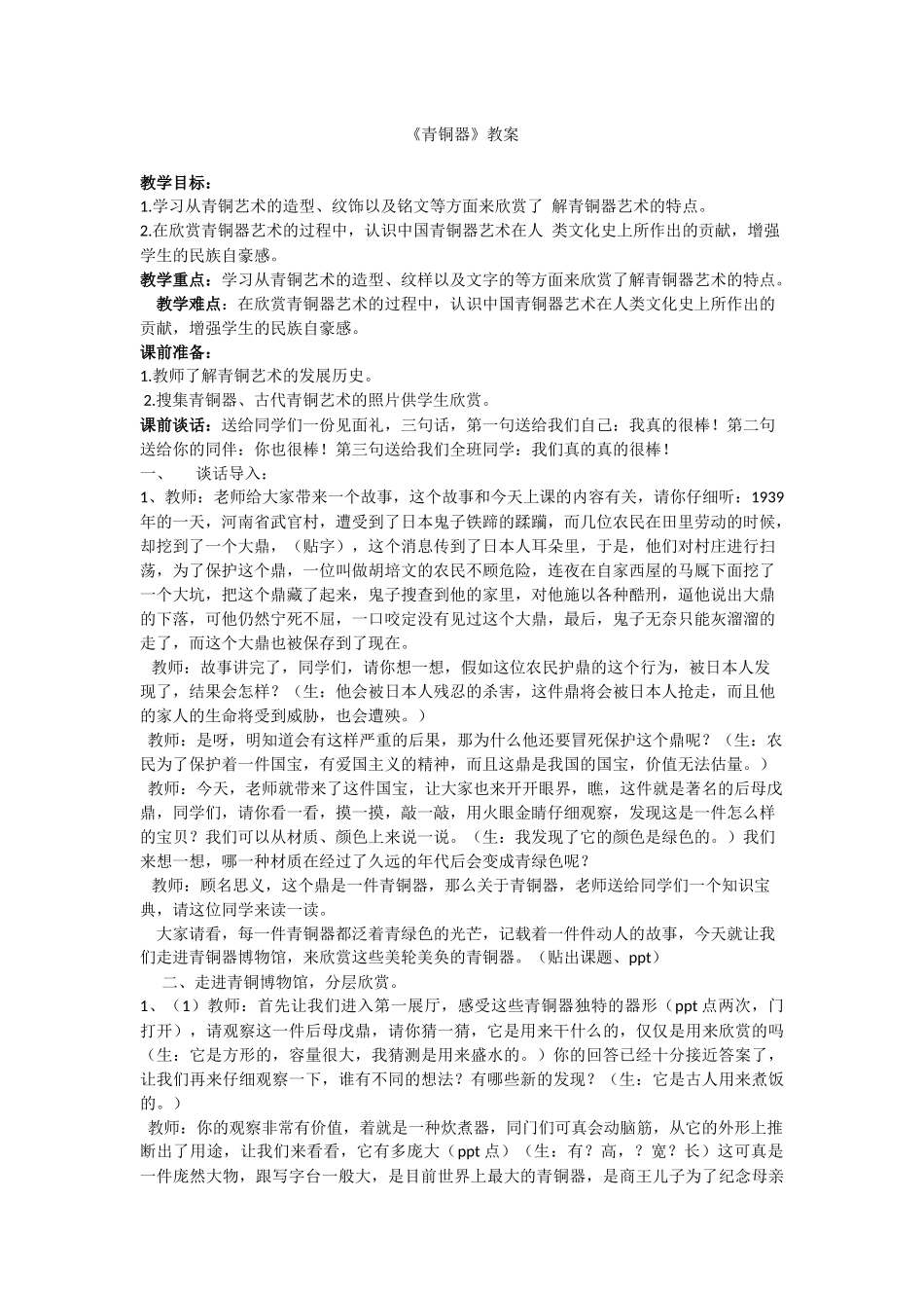 《青铜器》教案_第1页